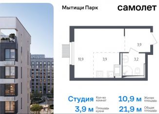 Продам квартиру студию, 21.9 м2, Мытищи, жилой комплекс Мытищи Парк, к4.2