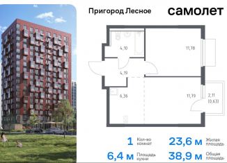 Продаю 1-комнатную квартиру, 38.9 м2, Московская область