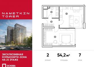 Продам двухкомнатную квартиру, 54.2 м2, Москва, улица Намёткина, 10А, ЮЗАО