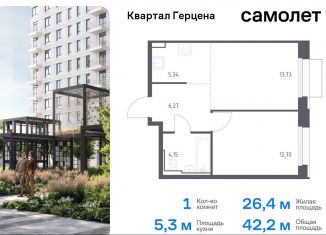 Продажа 1-ком. квартиры, 42.2 м2, Москва, жилой комплекс Квартал Герцена, к1, метро Зябликово