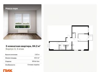 Продам 3-комнатную квартиру, 84.2 м2, Казань