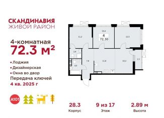 4-ком. квартира на продажу, 72.3 м2, Москва, посёлок Коммунарка, 26