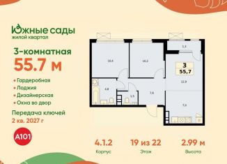 Продам трехкомнатную квартиру, 55.7 м2, Москва, район Южное Бутово