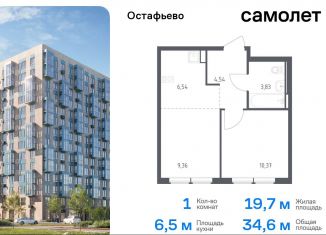 Продам 1-ком. квартиру, 34.6 м2, Москва, жилой комплекс Остафьево, к21