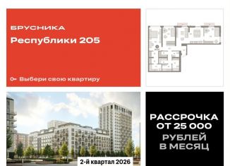 3-ком. квартира на продажу, 125.1 м2, Тюмень