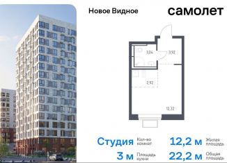 Квартира на продажу студия, 22.2 м2, Московская область, жилой комплекс Новое Видное, 17