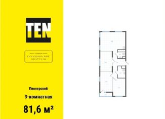 Продам 3-комнатную квартиру, 81.6 м2, Екатеринбург, метро Уралмаш