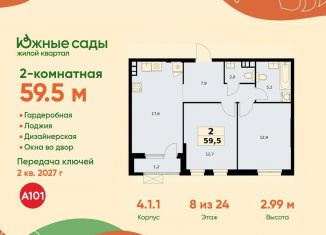 2-ком. квартира на продажу, 59.5 м2, Москва, ЮЗАО