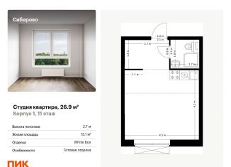 Квартира на продажу студия, 26.9 м2, Казань, Советский район, жилой комплекс Сиберово, 1