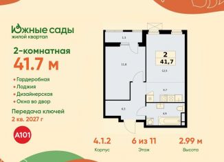 Продаю 2-комнатную квартиру, 41.7 м2, Москва, метро Бульвар Адмирала Ушакова