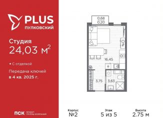 Продажа квартиры студии, 24 м2, Санкт-Петербург