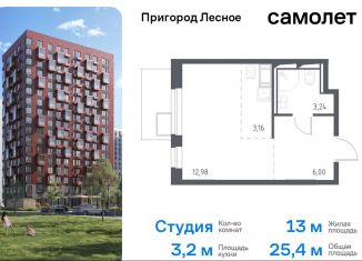 Продается квартира студия, 25.4 м2, Московская область, микрорайон Пригород Лесное, к5.2