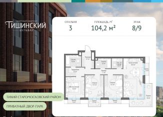 Продаю 3-комнатную квартиру, 104.2 м2, Москва, проезд Воскресенские Ворота, ЦАО