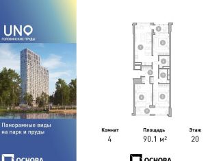 Продается 4-ком. квартира, 90.1 м2, Москва, Михалковская улица, 50, станция Коптево