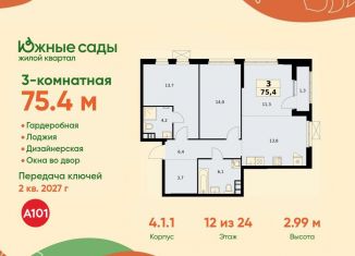 Продам трехкомнатную квартиру, 75.4 м2, Москва, район Южное Бутово