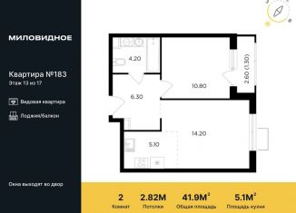 Двухкомнатная квартира на продажу, 41.9 м2, посёлок Развилка, посёлок Развилка, 52к1