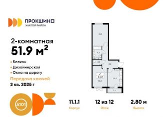 Продам двухкомнатную квартиру, 51.9 м2, Москва, деревня Николо-Хованское, 3