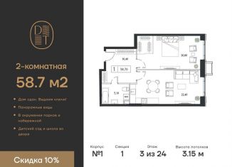 2-ком. квартира на продажу, 58.7 м2, Москва, проспект Андропова, 9/1