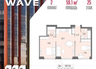 2-комнатная квартира на продажу, 59.1 м2, Москва