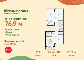 Продаю 4-ком. квартиру, 76.9 м2, Москва, метро Улица Горчакова, жилой комплекс Южные Сады, к2.4