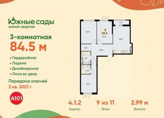 Продается 3-ком. квартира, 84.5 м2, Москва, метро Бульвар Адмирала Ушакова