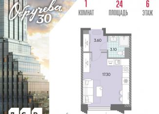 Продам квартиру студию, 24 м2, Москва, жилой комплекс Обручева 30, к1, ЮЗАО