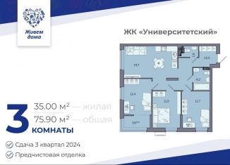 Продажа 3-ком. квартиры, 79 м2, Волгоградская область, улица Владимира Петровского, 4А