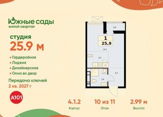 Продажа квартиры студии, 25.9 м2, Москва, район Южное Бутово