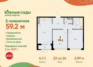 2-комнатная квартира на продажу, 59.2 м2, Москва, ЮЗАО