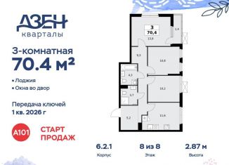 Продаю трехкомнатную квартиру, 70.4 м2, Москва, ДСК Актер, 6с1