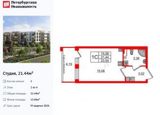 Квартира на продажу студия, 21.4 м2, посёлок Шушары