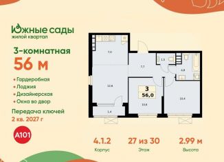 Продажа 3-комнатной квартиры, 56 м2, Москва, район Южное Бутово