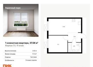 Продаю 1-ком. квартиру, 37.6 м2, Ленинградская область, жилой комплекс Заречный Парк, 7.1