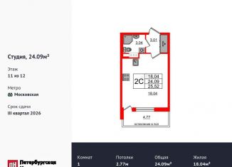 Продажа квартиры студии, 24.1 м2, Санкт-Петербург, Кубинская улица, 1к3, муниципальный округ Автово