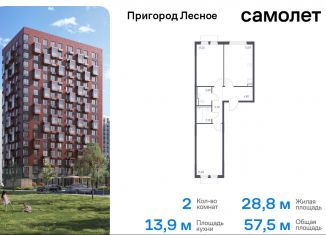 Продается 2-комнатная квартира, 57.5 м2, Московская область, микрорайон Пригород Лесное, к18