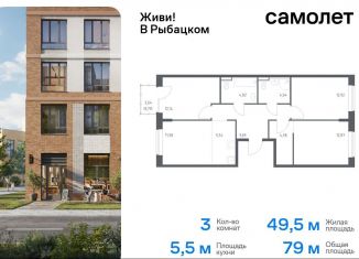 3-комнатная квартира на продажу, 79 м2, Санкт-Петербург, муниципальный округ Рыбацкое, Советский проспект, 10