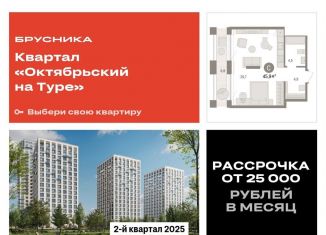 Продажа квартиры студии, 45.9 м2, Тюмень