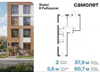 Продажа 2-ком. квартиры, 60.7 м2, Санкт-Петербург, метро Рыбацкое, Советский проспект, 10