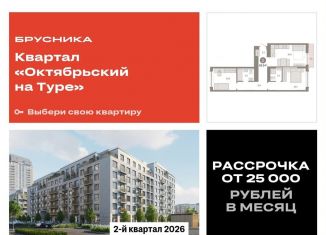 Продается 2-комнатная квартира, 63.3 м2, Тюмень