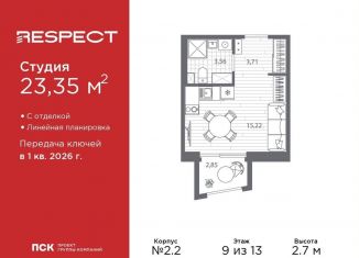 Продажа квартиры студии, 23.4 м2, Санкт-Петербург, Калининский район