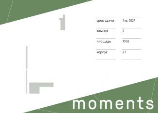 3-комнатная квартира на продажу, 101.6 м2, Москва, метро Войковская, 4-й Красногорский проезд