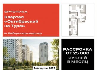 Продается 2-ком. квартира, 65.3 м2, Тюмень