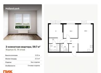 Продаю двухкомнатную квартиру, 59.7 м2, Москва, район Покровское-Стрешнево, жилой комплекс Холланд Парк, к8