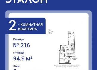 Продам 2-ком. квартиру, 94.9 м2, Санкт-Петербург, Московский район, Черниговская улица, 17