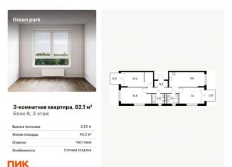 Продам 3-комнатную квартиру, 82.1 м2, Москва, Олонецкая улица, 6