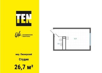 Квартира на продажу студия, 26.7 м2, Екатеринбург, метро Уралмаш