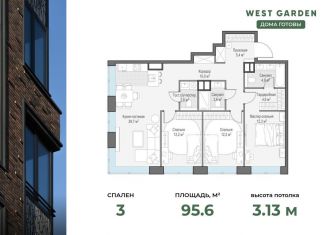 Продается трехкомнатная квартира, 95.6 м2, Москва, метро Раменки, жилой комплекс Вест Гарден, к14