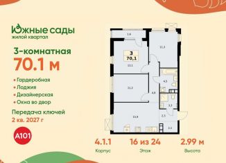 Трехкомнатная квартира на продажу, 70.1 м2, Москва, район Южное Бутово