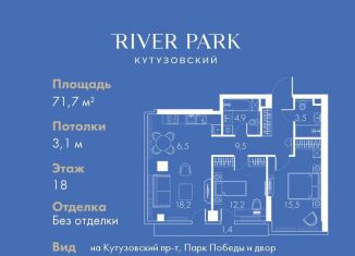 Продам двухкомнатную квартиру, 71.7 м2, Москва, метро Фили, Кутузовский проезд, 16А/1