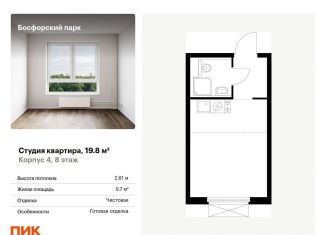 Продам квартиру студию, 19.8 м2, Владивосток